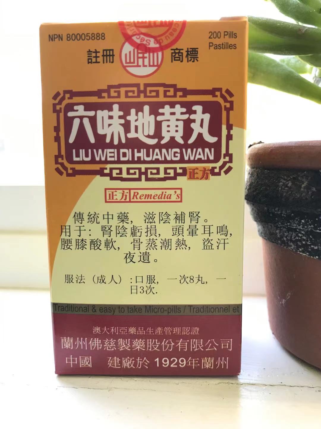 Liu Wei Di Huang Wan(六味地黄丸）