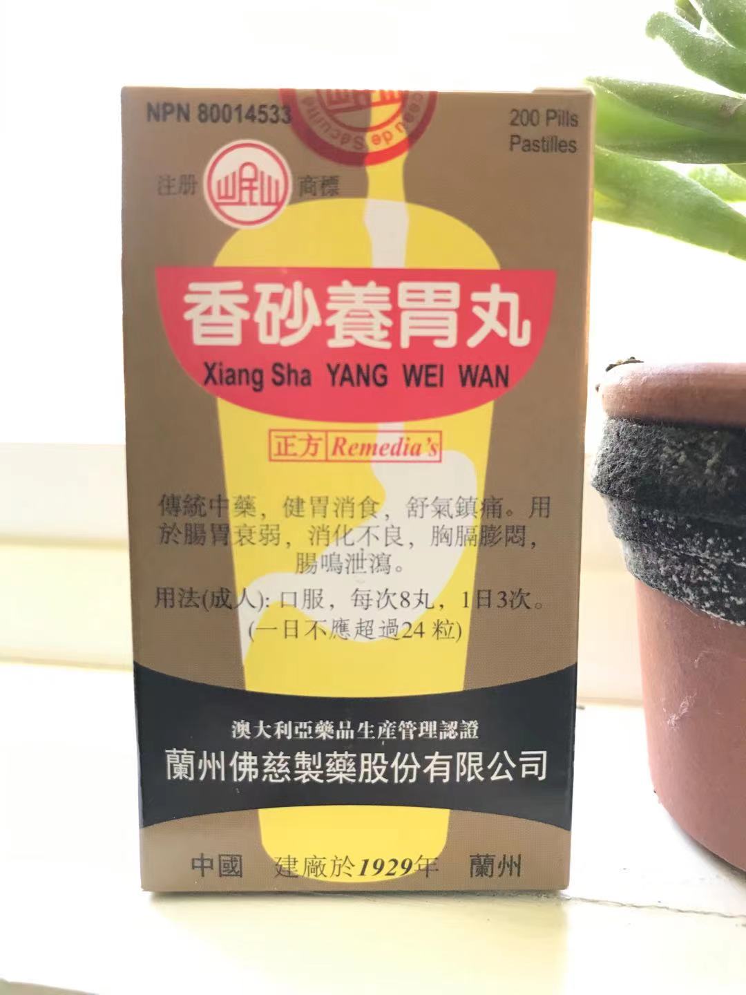 Xiang Sha Yang Wei Wan（香砂养胃丸）